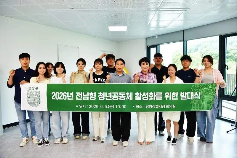 담양군, 청년공동체와 함께 지역 활력 더한다 - 행정 | 코리아NEWS