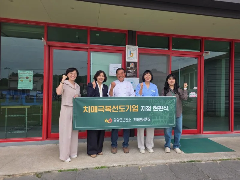 담양군, 농협은행·파밍하우스 ‘치매극복선도기업’ 지정 - 경제 | 코리아NEWS