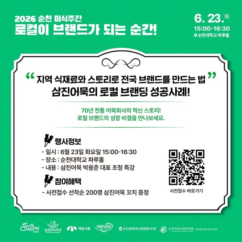 전통의 맛이 만난 감각! 삼진어묵 대표의 ‘로컬 미식 브랜딩’ 비결 공개 - 경제 | 코리아NEWS