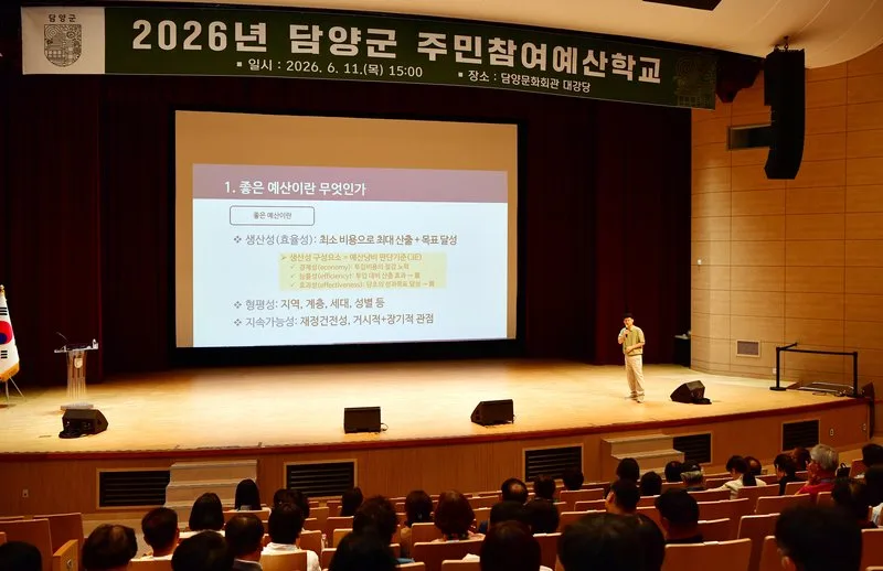 담양군, 2027년도 예산 반영 위한 주민참여예산학교 개최 - 행정 | 코리아NEWS