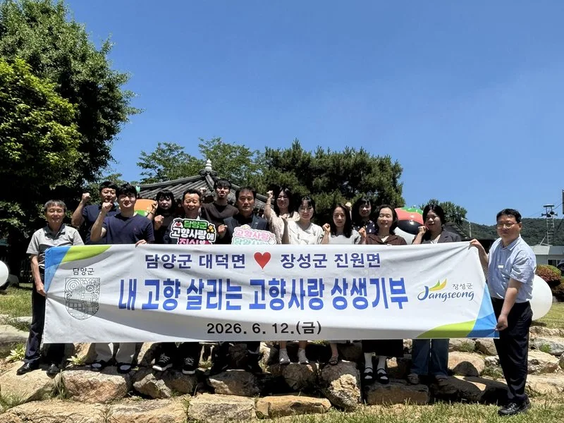 담양 대덕면-장성 진원면, 고향사랑기부금 상호 기탁으로 지역상생 약속 - 행정 | 코리아NEWS