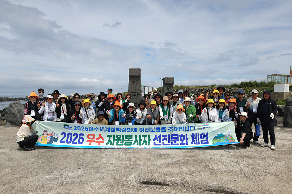 여수 우수 봉사자들, 제주서 2026세계섬박람회 홍보 및 플로깅