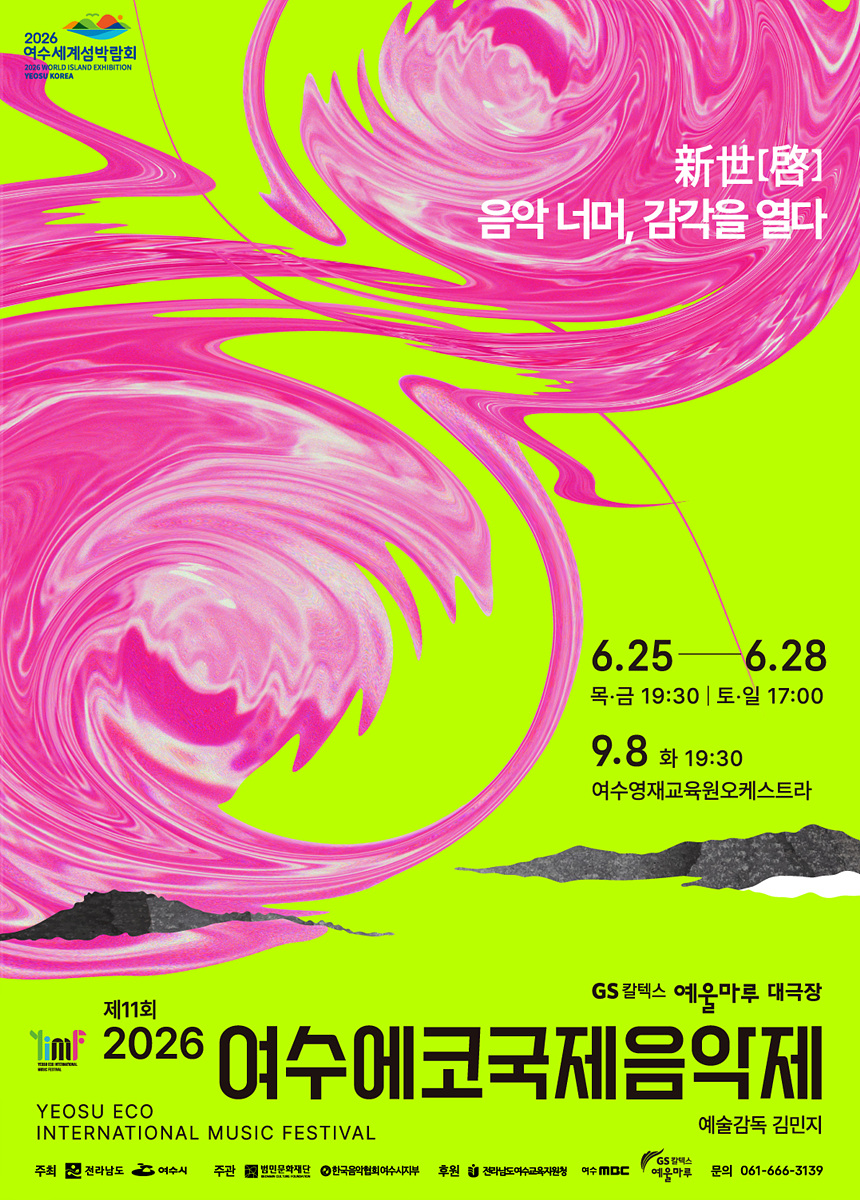 여수의 밤을 수놓는 클래식 향연… 제11회 에코국제음악제 개막