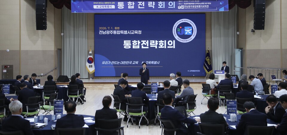교육 새 표준 제시, 전남광주통합특별시교육청 'K-교육특별시' 선언