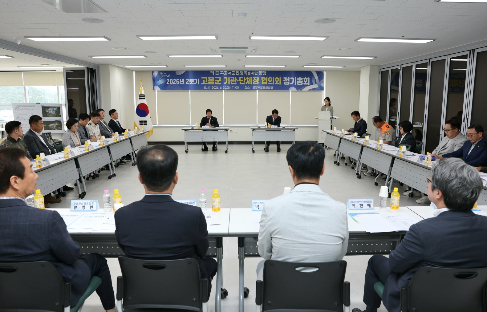 고흥군, 2분기 기관·단체장협의회 열고 주요 현안 논의