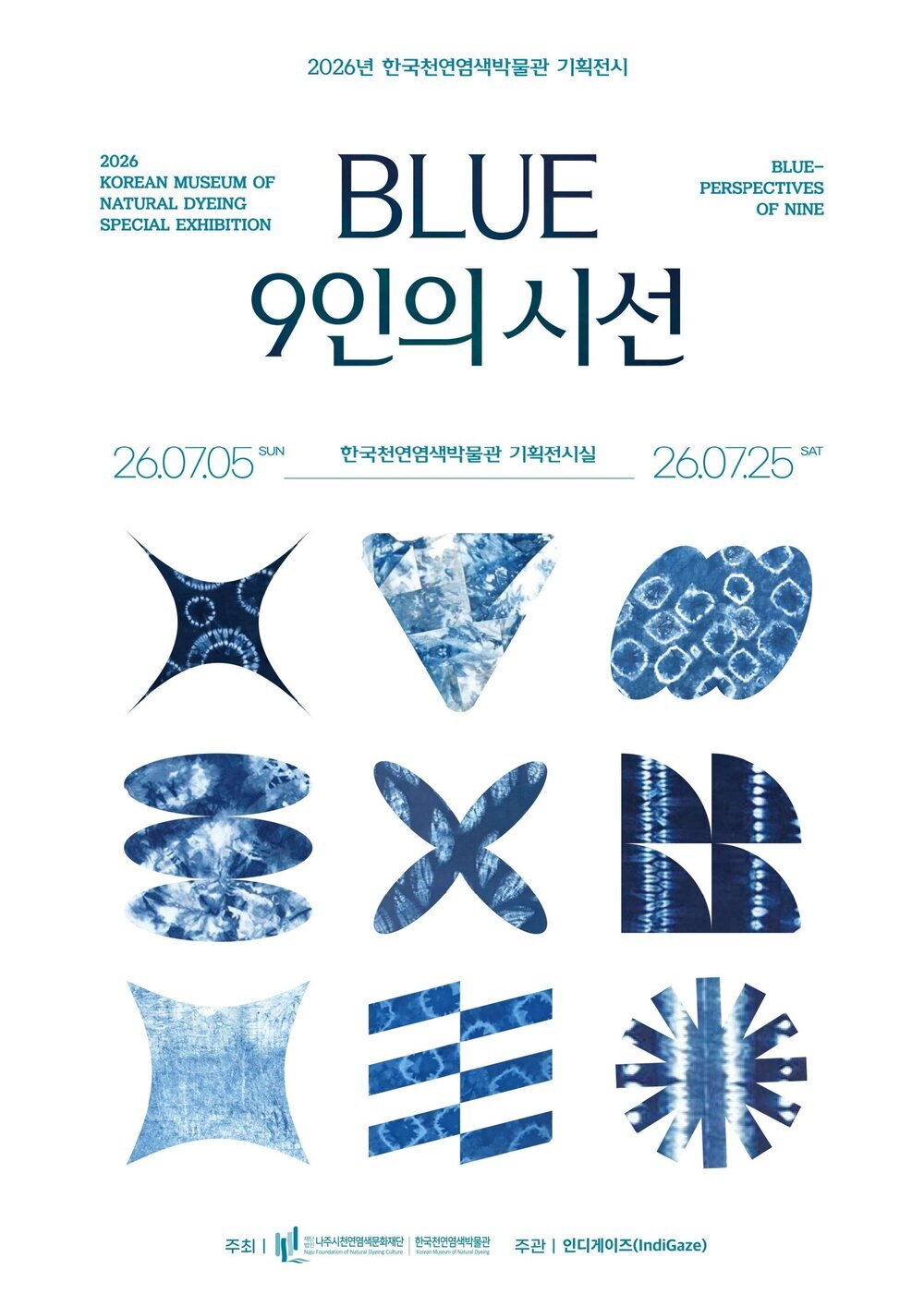 전통과 현대의 조화, 7월 기획전 ‘다시, BLUE’ 개최