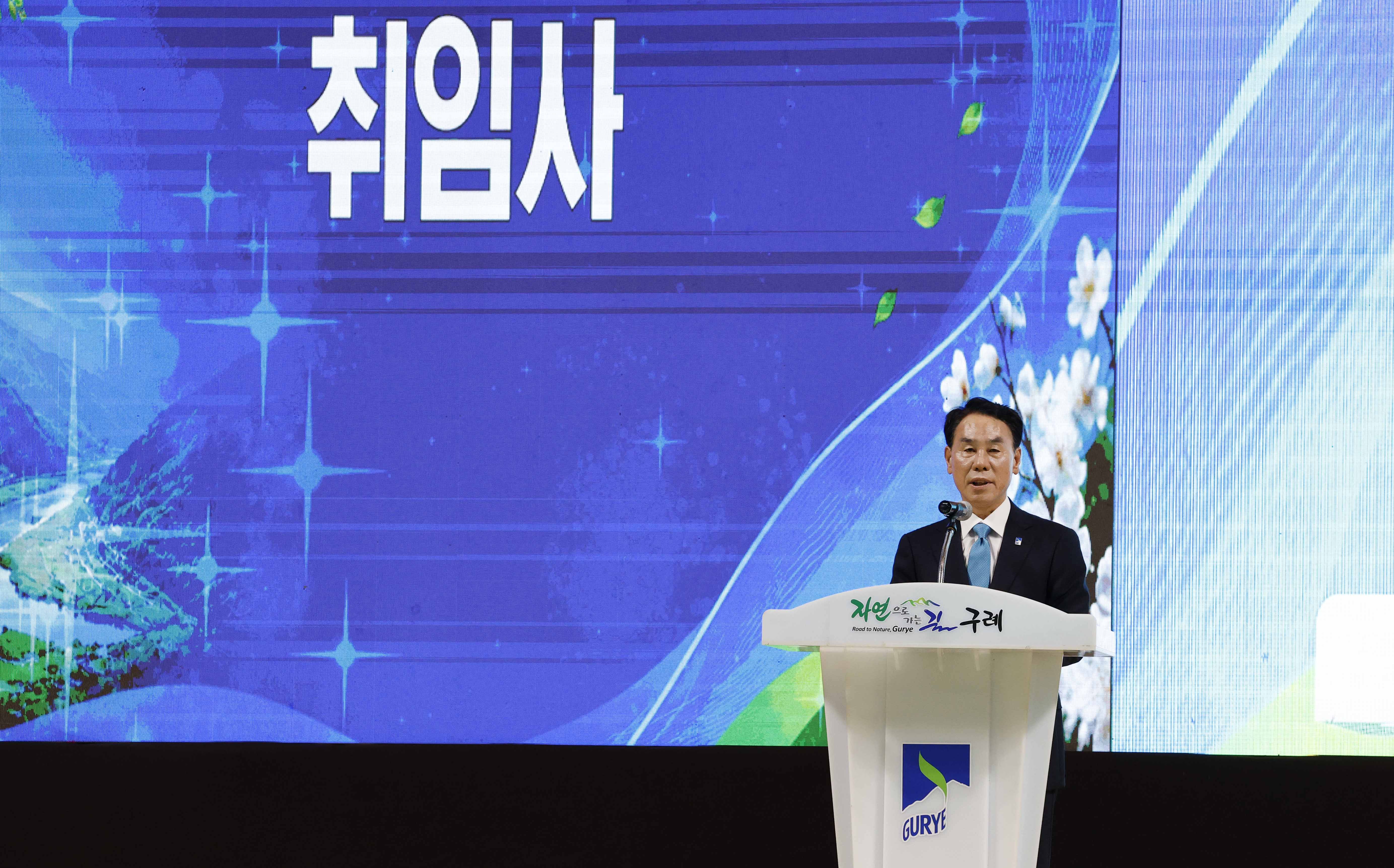 장길선 신임 구례군수 취임, "함께하는 3만구례 행복시대" 선포