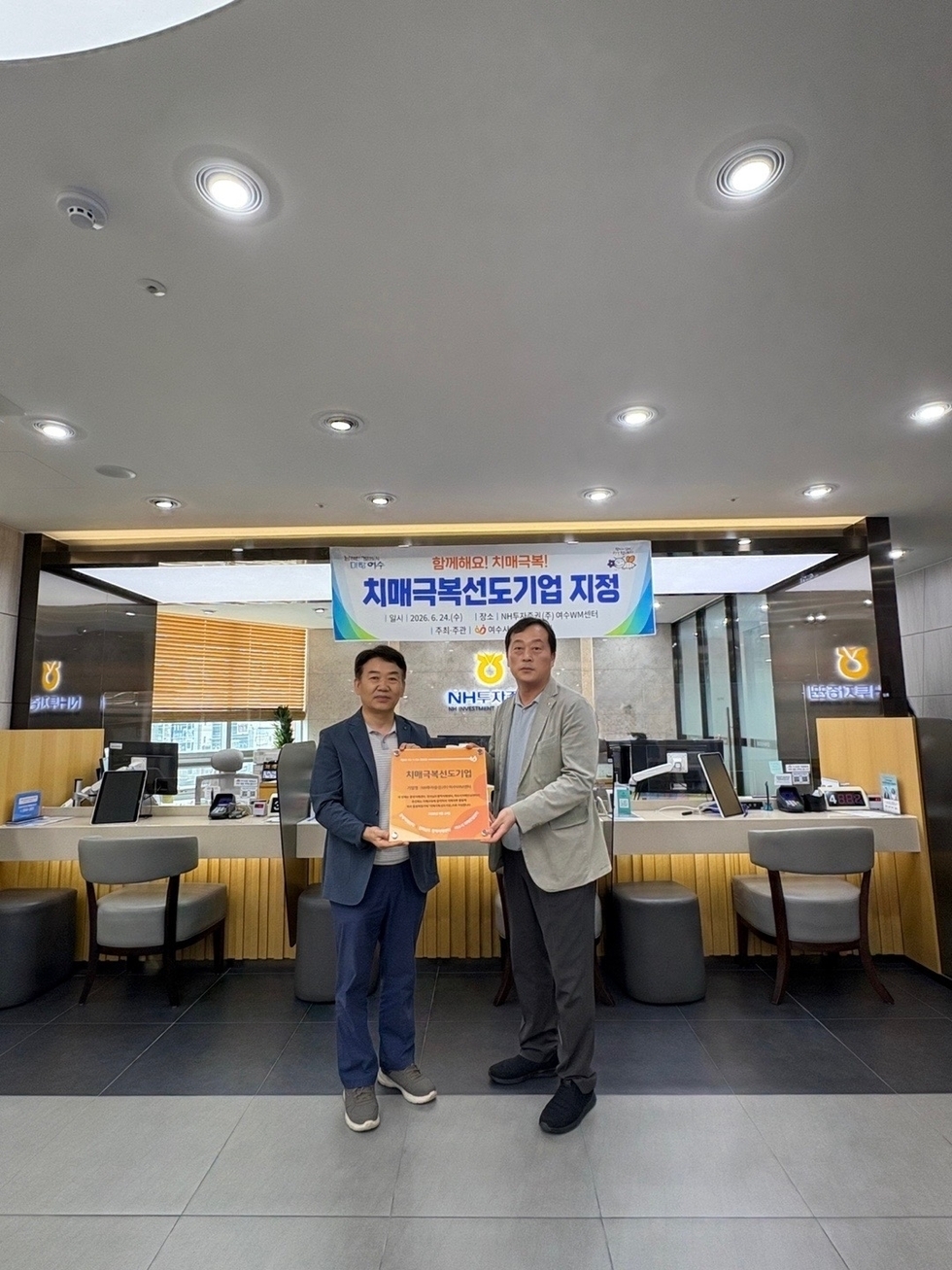 여수시, NH투자증권에 ‘치매극복선도기업’ 현판 수여