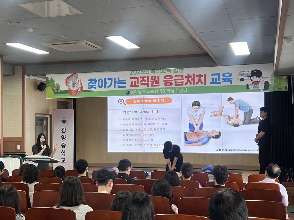 골든타임 지킨다…광양 13개교 교직원 대상 심폐소생술 교육 완료