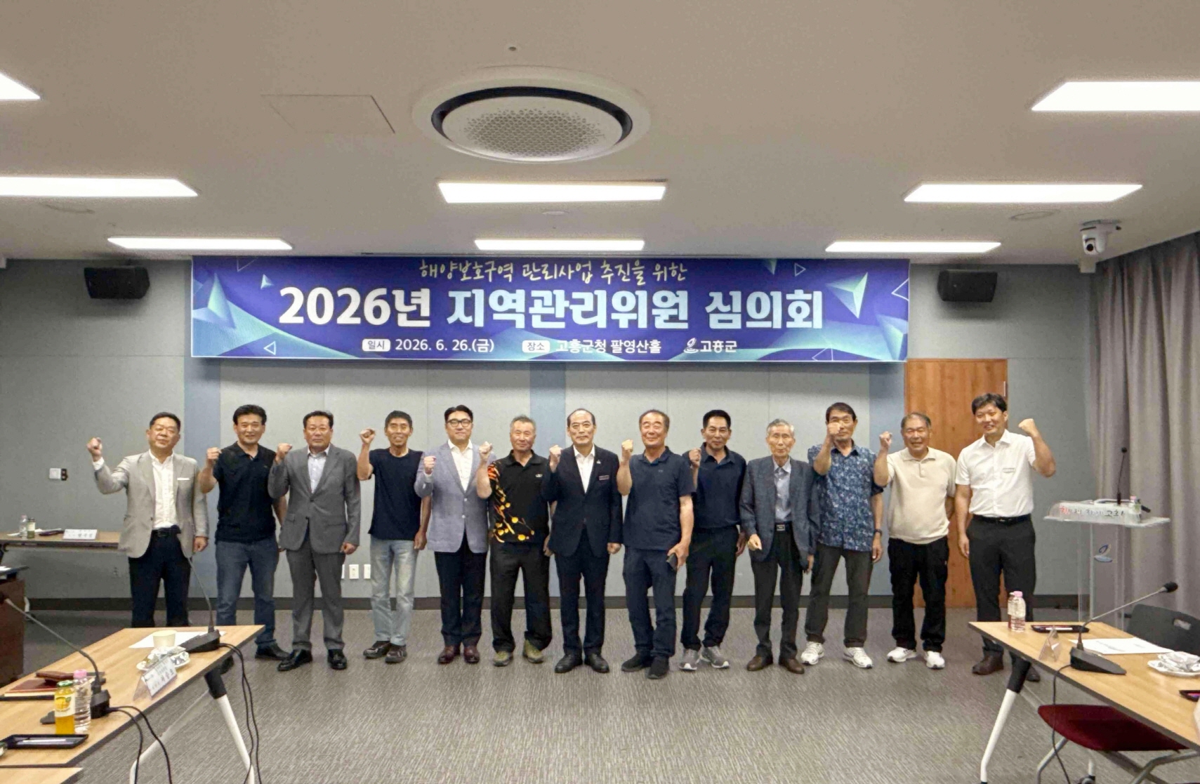고흥군, 갯벌 보전과 지역 발전 위한 관리위원회 개최