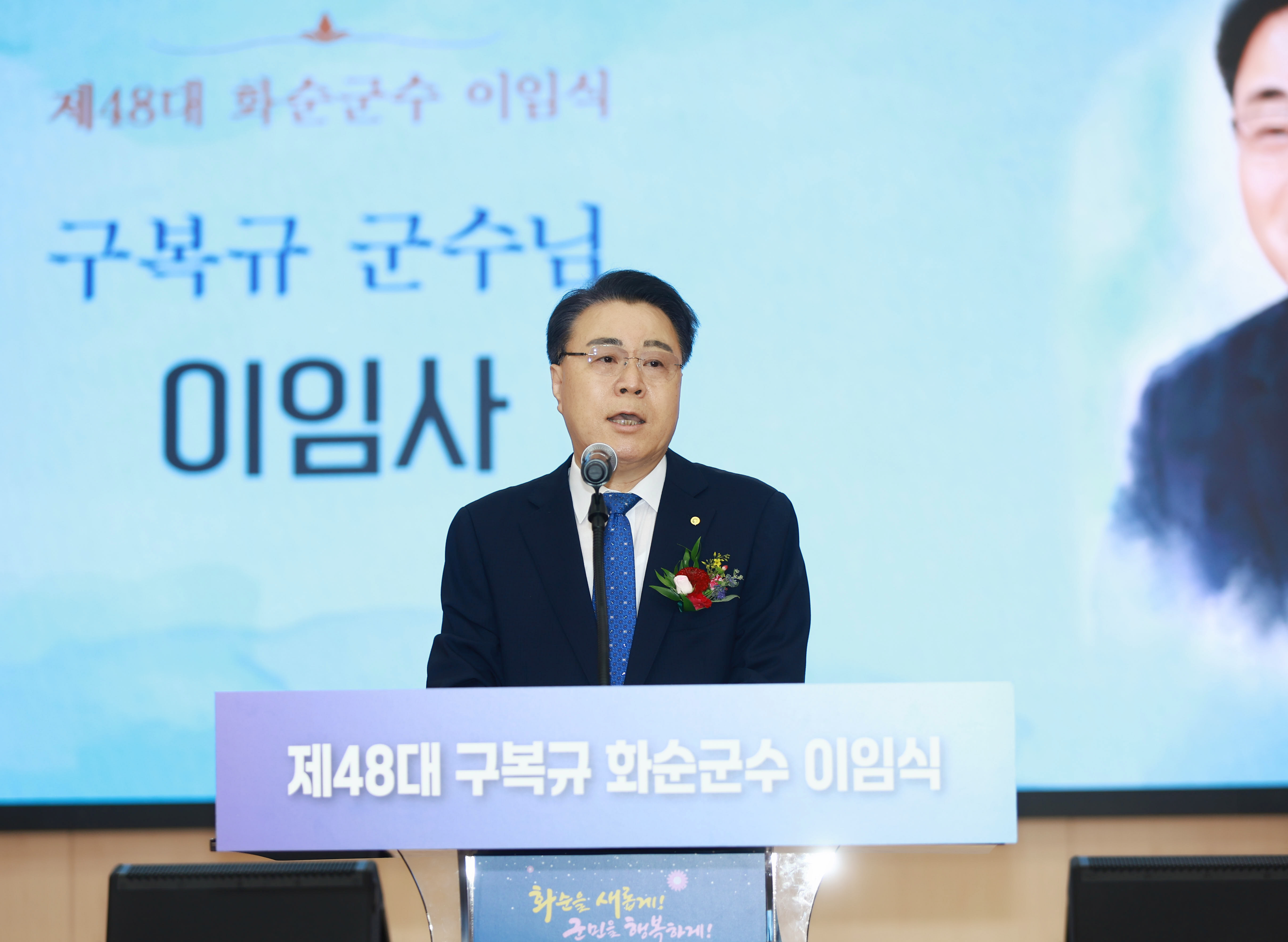 구복규 화순군수, 군민의 뜨거운 응원 속 이임…“4년 혁신 행정, 빛나는 마침표”