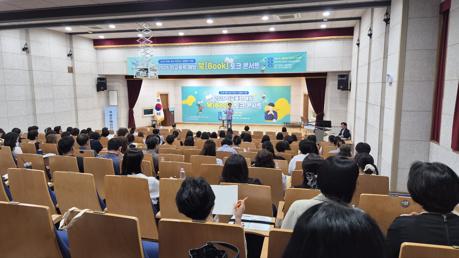 교원들의 '마음 치유'...광주서부교육청, 학교폭력 예방 북 토크 콘서트
