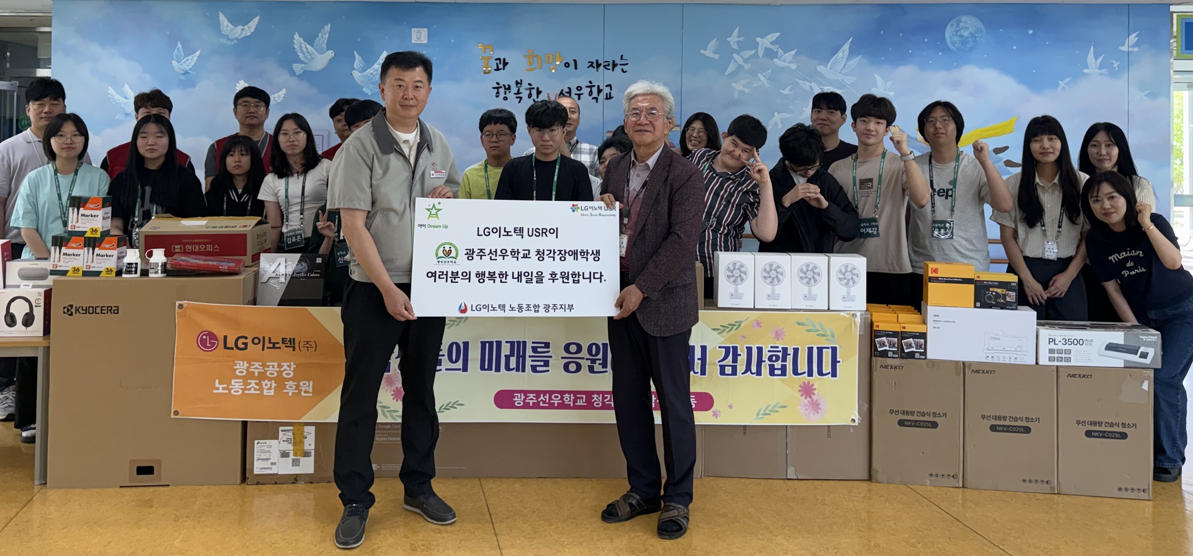 LG이노텍 노조, 광주선우학교에 장학금·가전제품 기탁