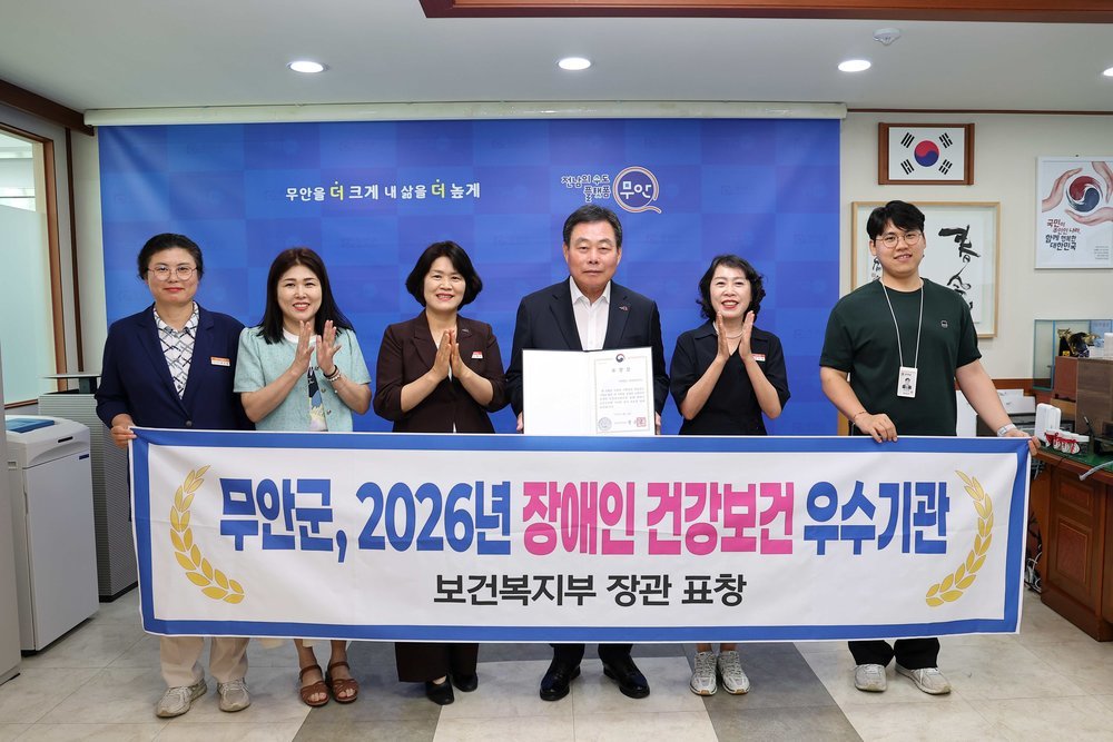 무안군, 장애인 건강권 향상 공로…보건복지부장관 표창