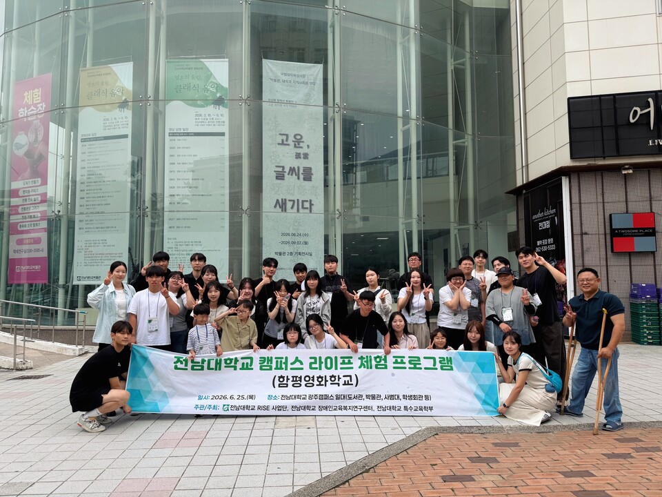 함평영화학교, 전남대서 캠퍼스 체험…미래 꿈 키우다