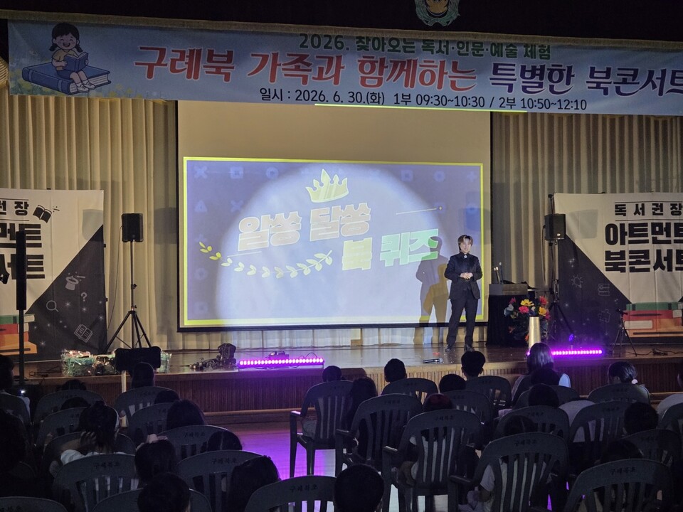 마술과 음악이 책 속 세상을 깨우다, 구례북초 북콘서트