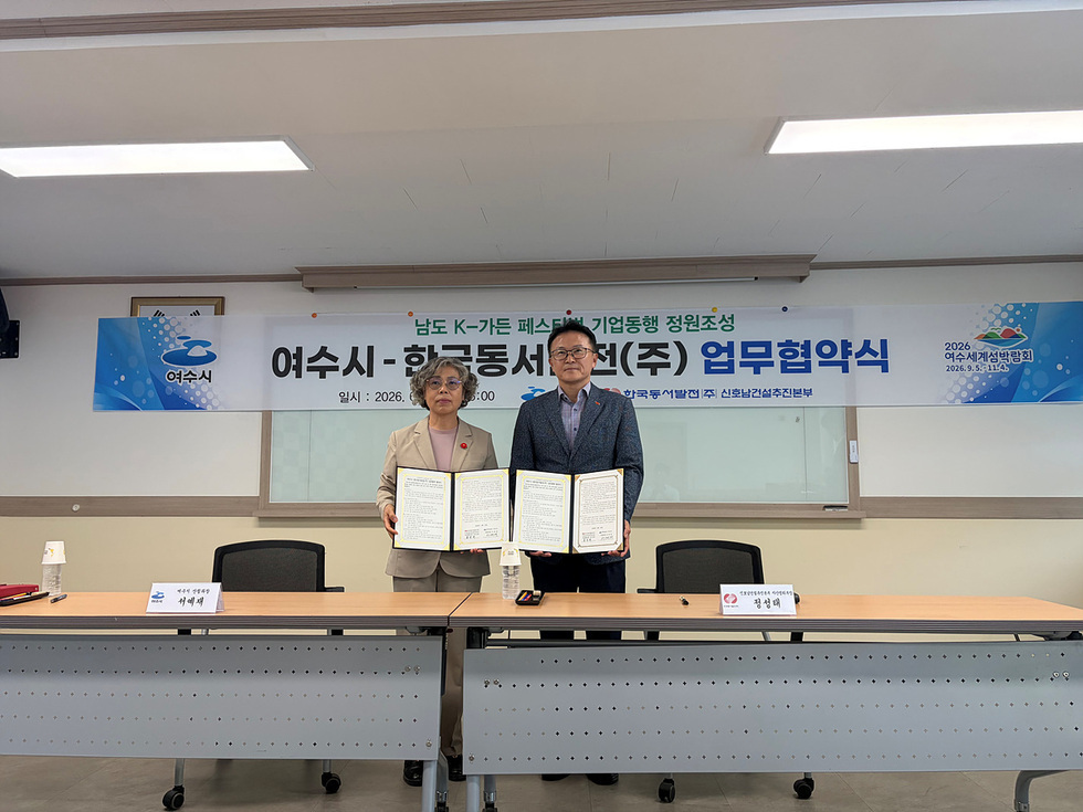 여수시-동서발전, ‘2026 남도 K-가든 페스티벌’ 기업정원 조성 협약