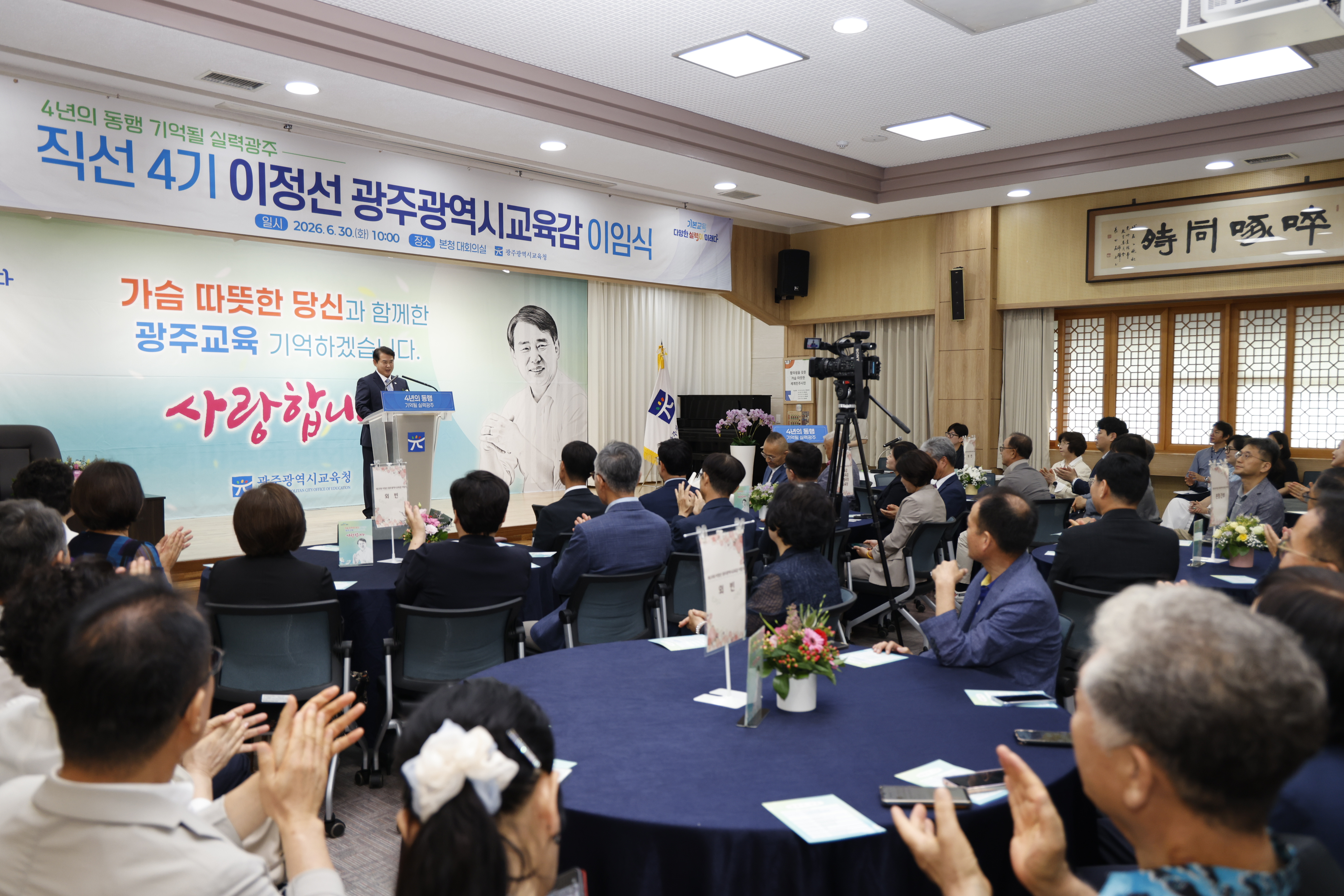 이정선 교육감 4년 임기 마무리, "광주교육 든든한 토대"