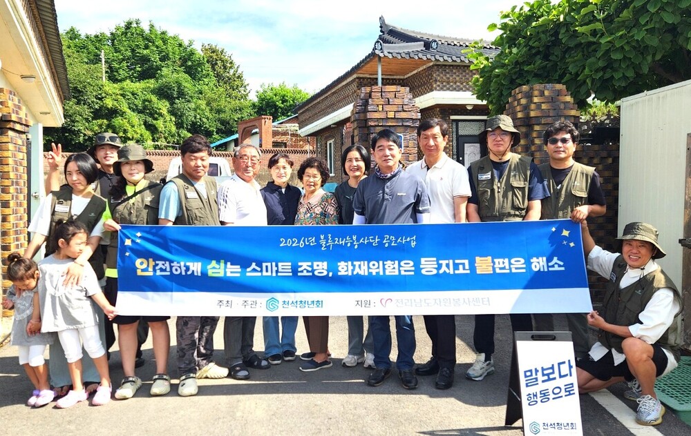 나주 천석청년회, 어르신 집에 ‘안전과 밝음’ 선물