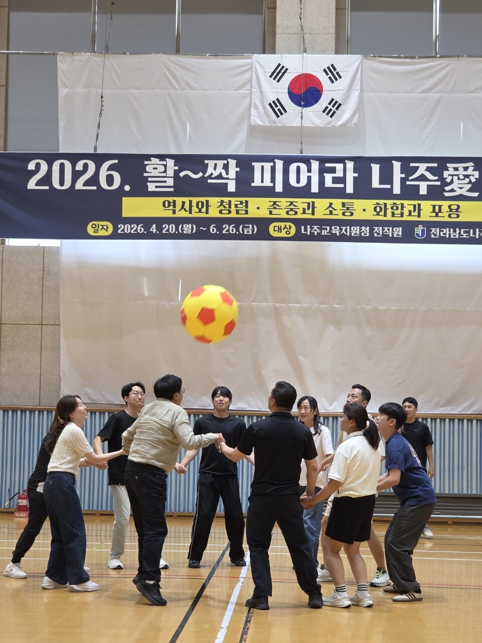 서로를 향한 마음 하나로 완성한 나주교육 화합의 장