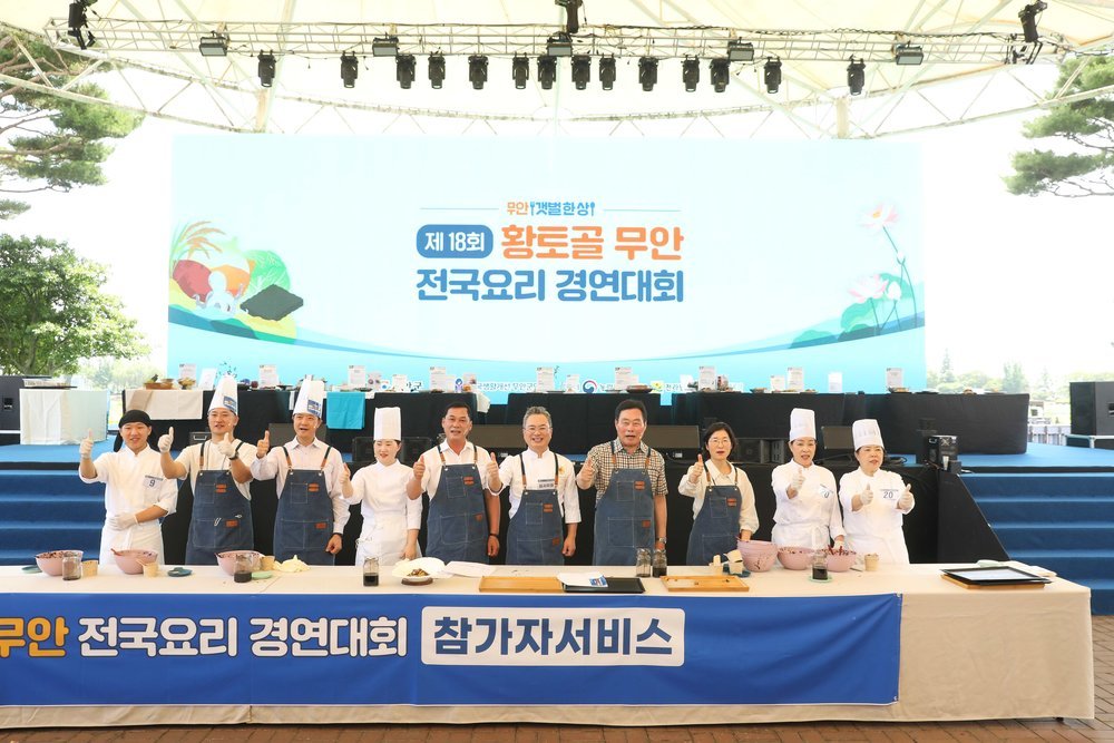 무안 청정갯벌 맛세계로, 제18회 전국요리경연대회 성황리 폐막