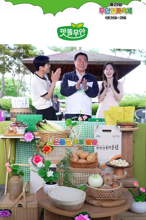 무안연꽃축제 온·오프라인 판촉전, 5천만 원 판매 ‘성공’