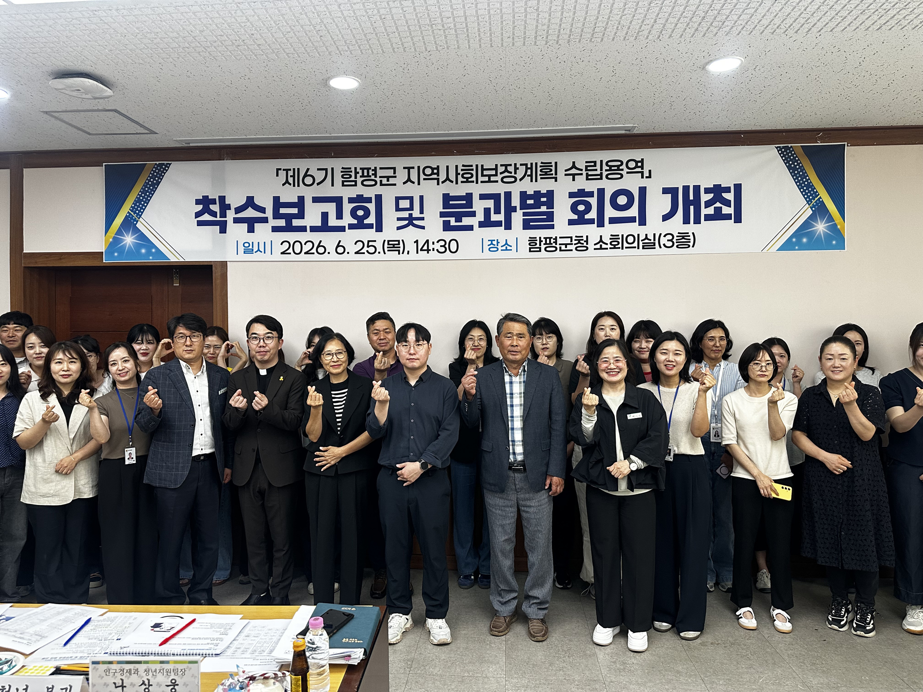 함평군, 2030년 복지 로드맵…군민 체감형 ‘제6기 지역사회보장계획’ 수립 착수