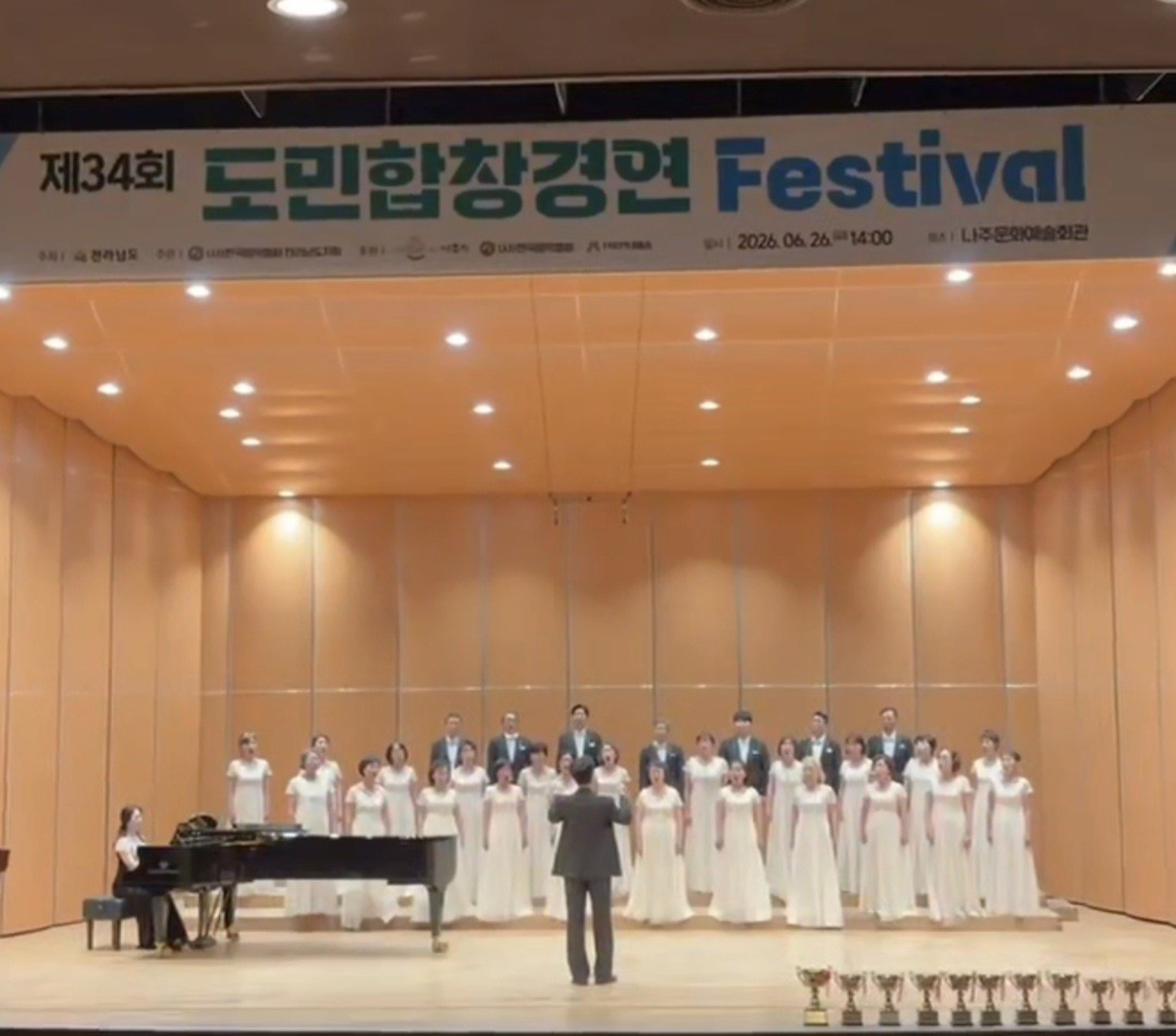함평군합창단, 제34회 도민합창 경연대회서 최우수상 수상