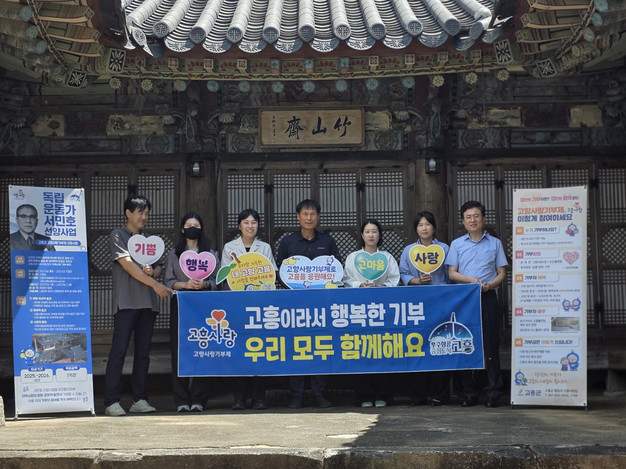 고흥군, 독립운동가 월파 서민호 선생 선양 위한 지정기부 캠페인