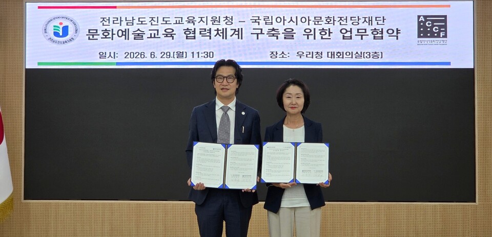 진도교육청-국립아시아문화전당재단, 문화예술교육 협력 업무협약