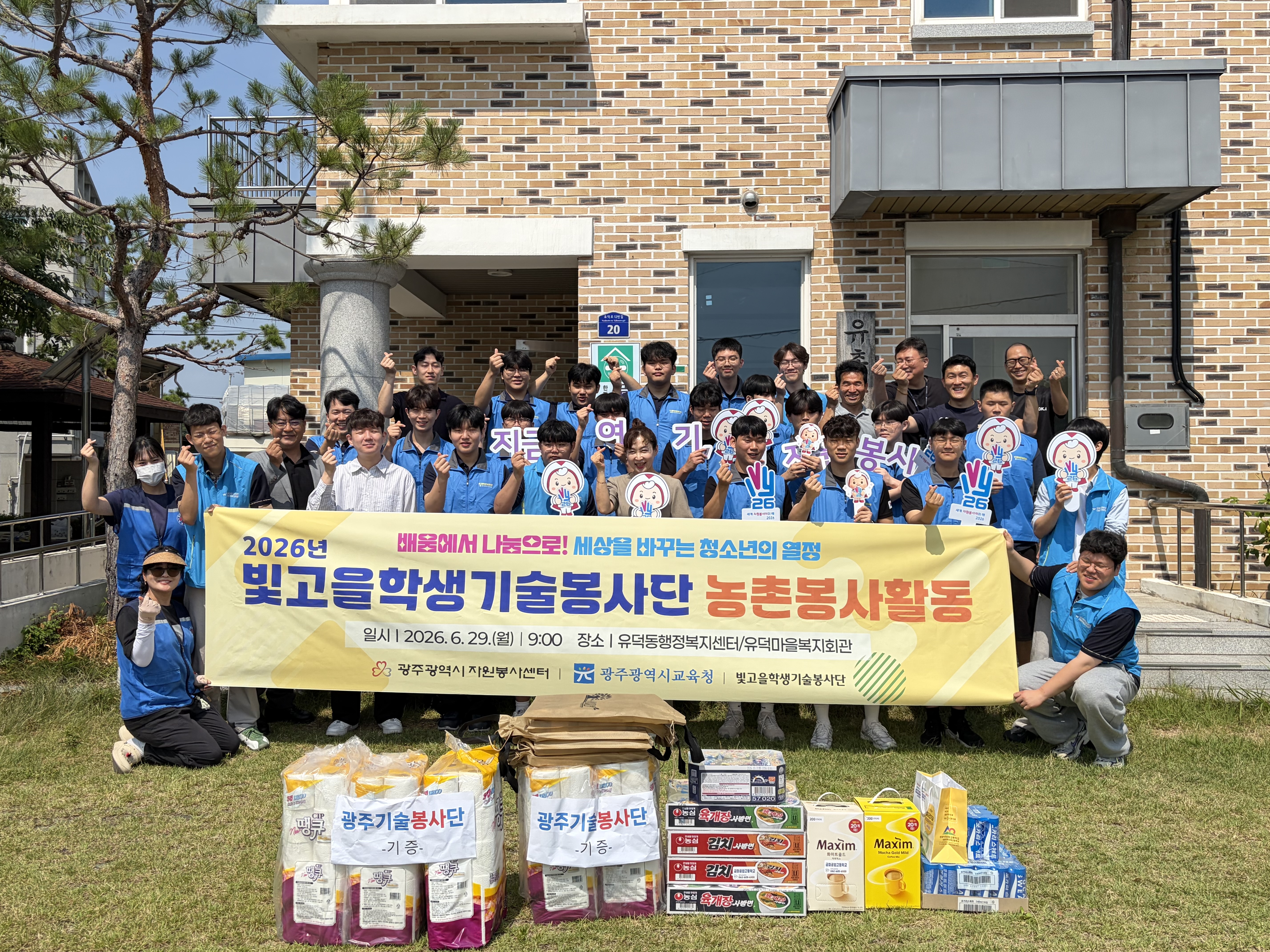 기술로 선행 실천하는 광주 빛고을기술봉사단