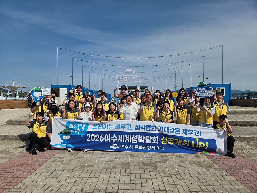 여수시, 2026세계섬박람회 대비 국동항 대대적인 청결 활동 펼쳐