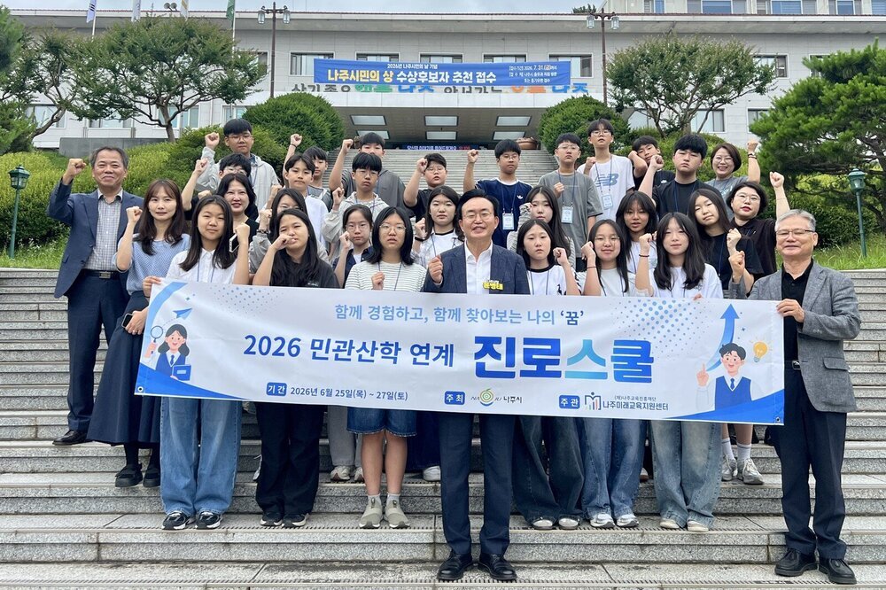 나주, 24명 중학생 대상 미래산업 체험하는 진로스쿨 성료
