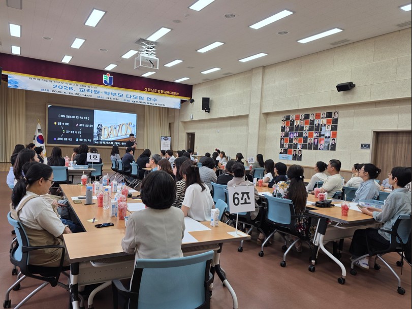 함평교육지원청, 교직원-학부모 상생 협력 위한 다모임 연수