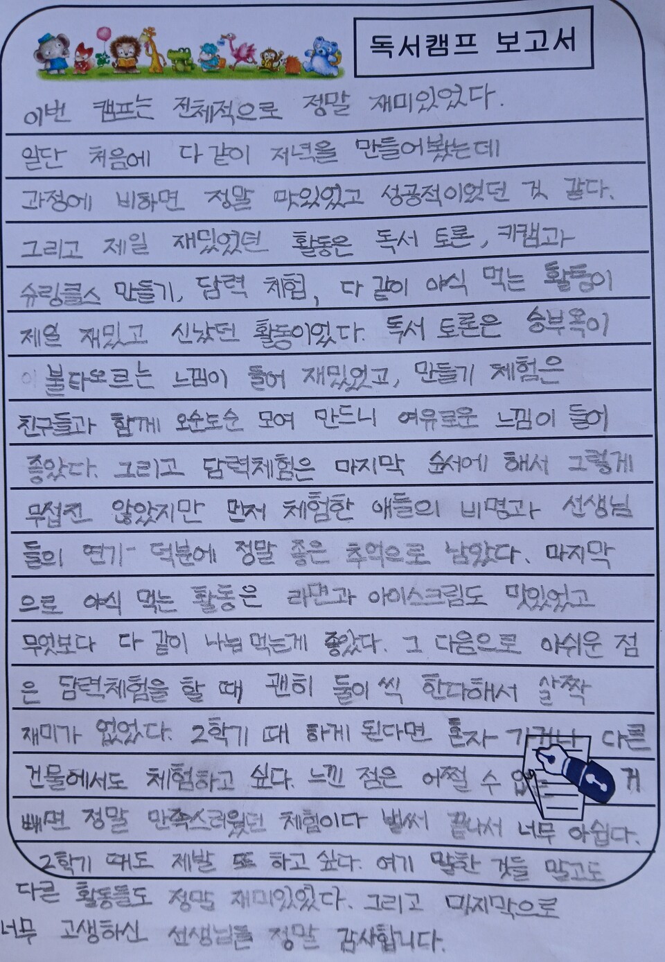 학교에서 1박 2일 독서 캠프? 색다른 추억 만들기