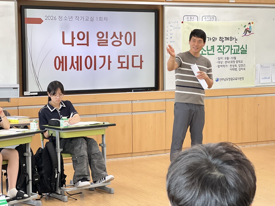 영광 지역작가와 함께 하는 청소년 작가교실, 문을 열다