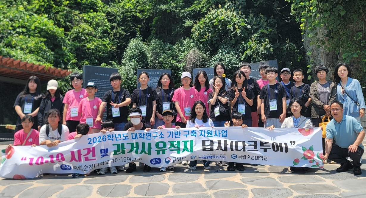 여순 평화 기행 참여 학생들, 역사의 아픔을 되새기다