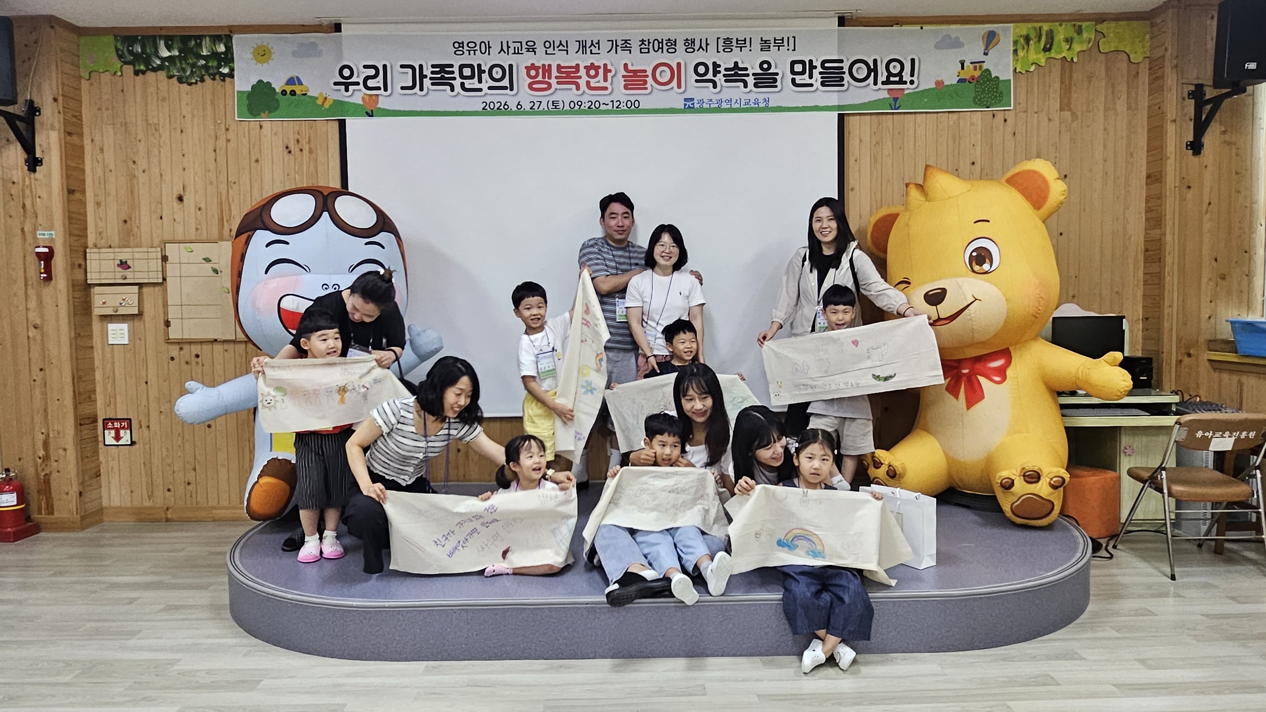 광주시교육청, 놀이가 곧 배움…가족과 함께하는 ‘흥부놀부’ 행사 개최