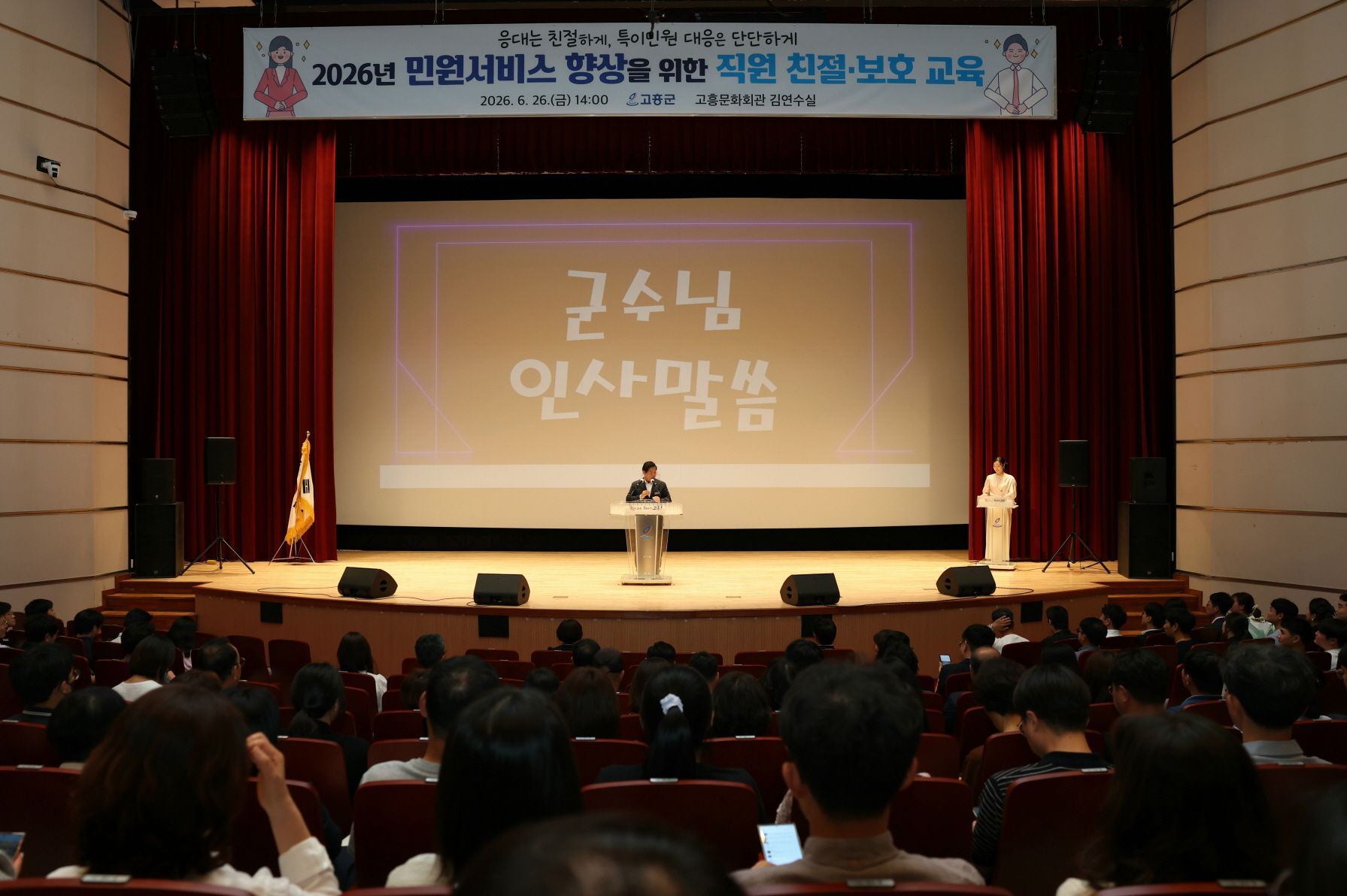 고흥군, 공직자 대상 친절·보호 교육으로 민원 서비스 품질 향상
