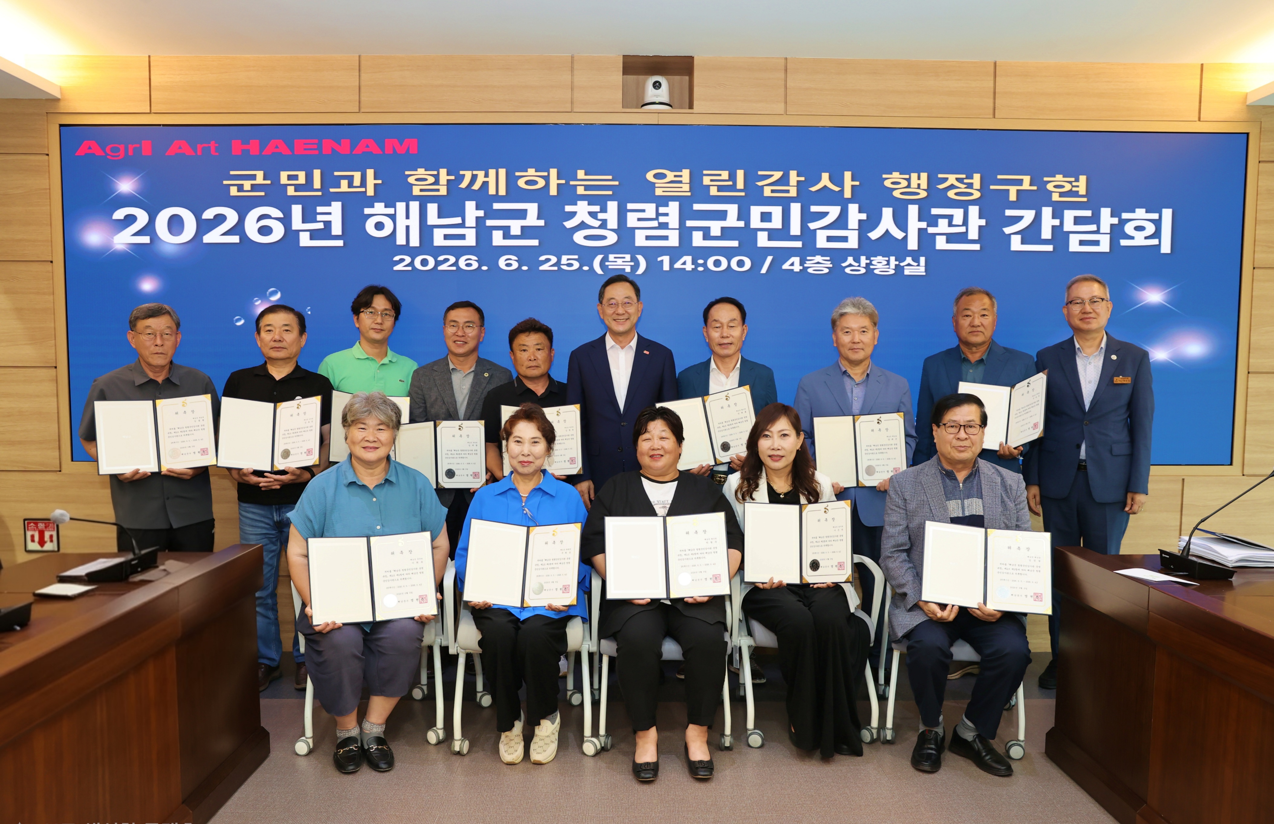 청렴 해남, 군민감사관이 함께해요…제10기 위촉 및 간담회 개최