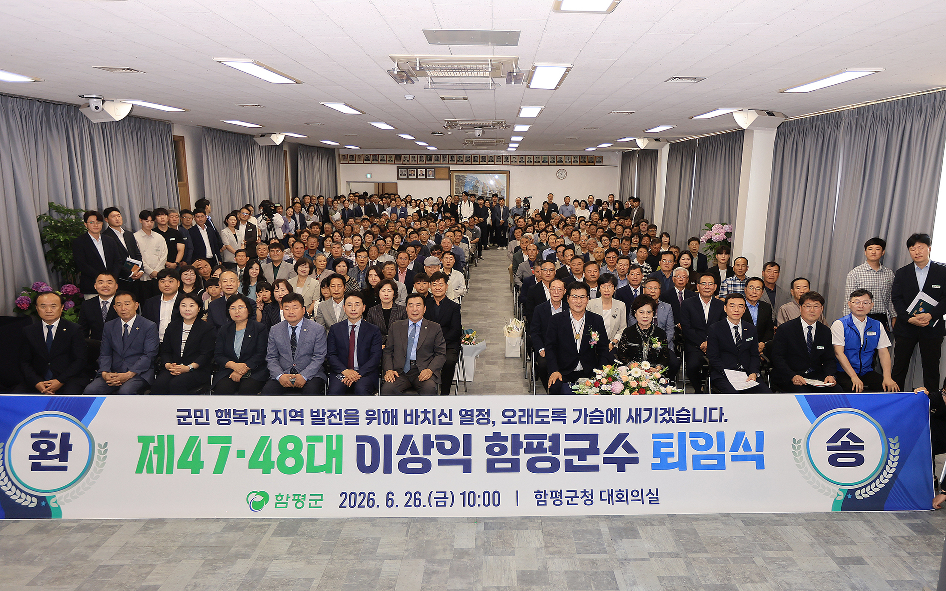 이상익 함평군수 6년 군정 마무리…“함평 발전 든든한 지원자로 남겠다”