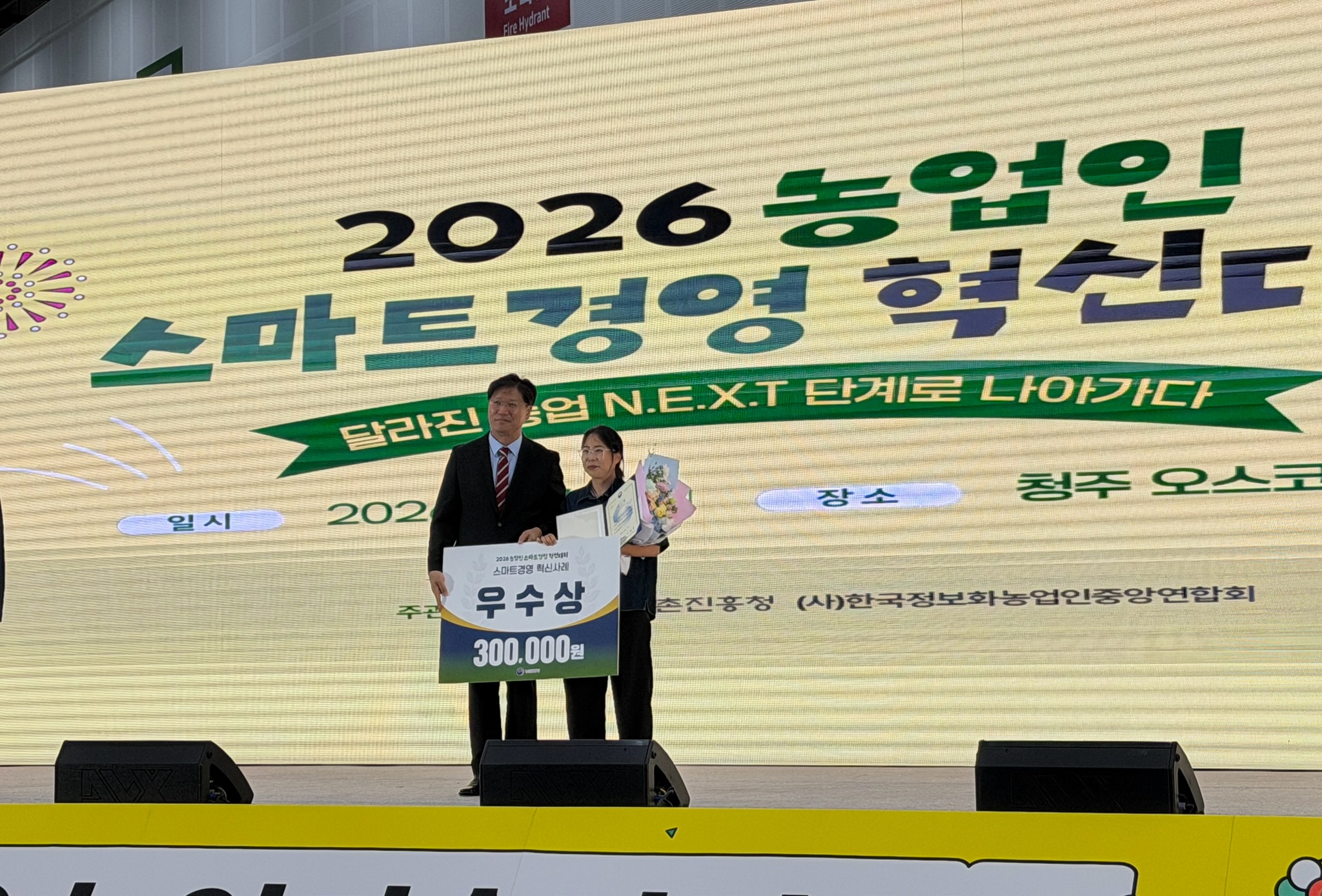 애플망고에 스마트 기술 결합… 진도 농업인, 전국 혁신대회 ‘우수상’