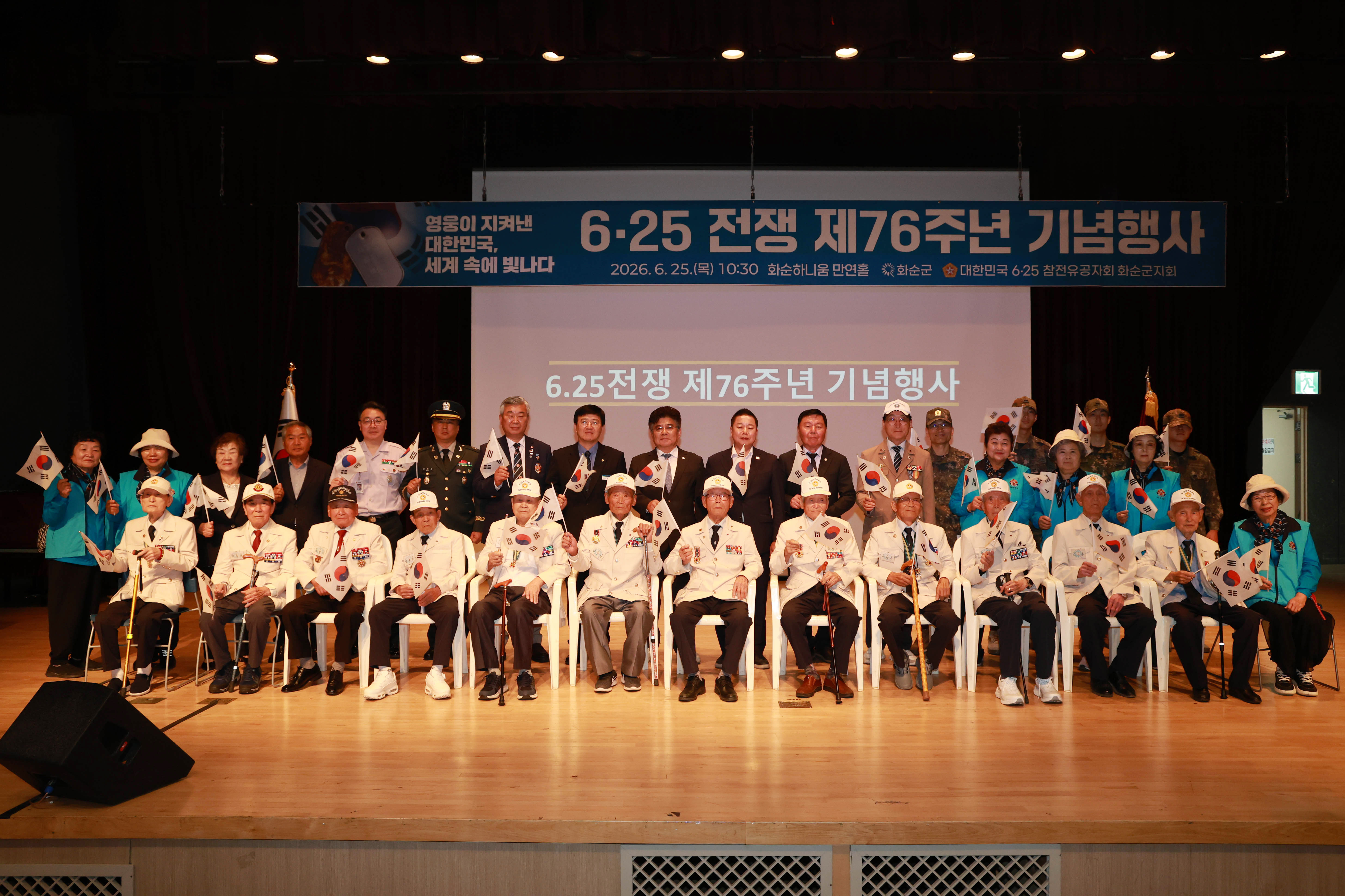 화순군, 6·25전쟁 76주년 기념…참전용사에 감사