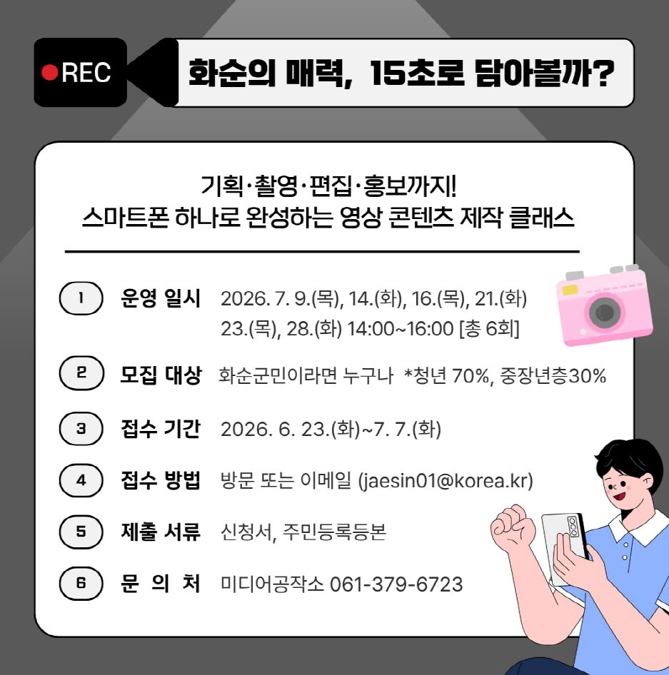 화순군, 스마트폰으로 15초 숏폼 제작하는 교육 운영