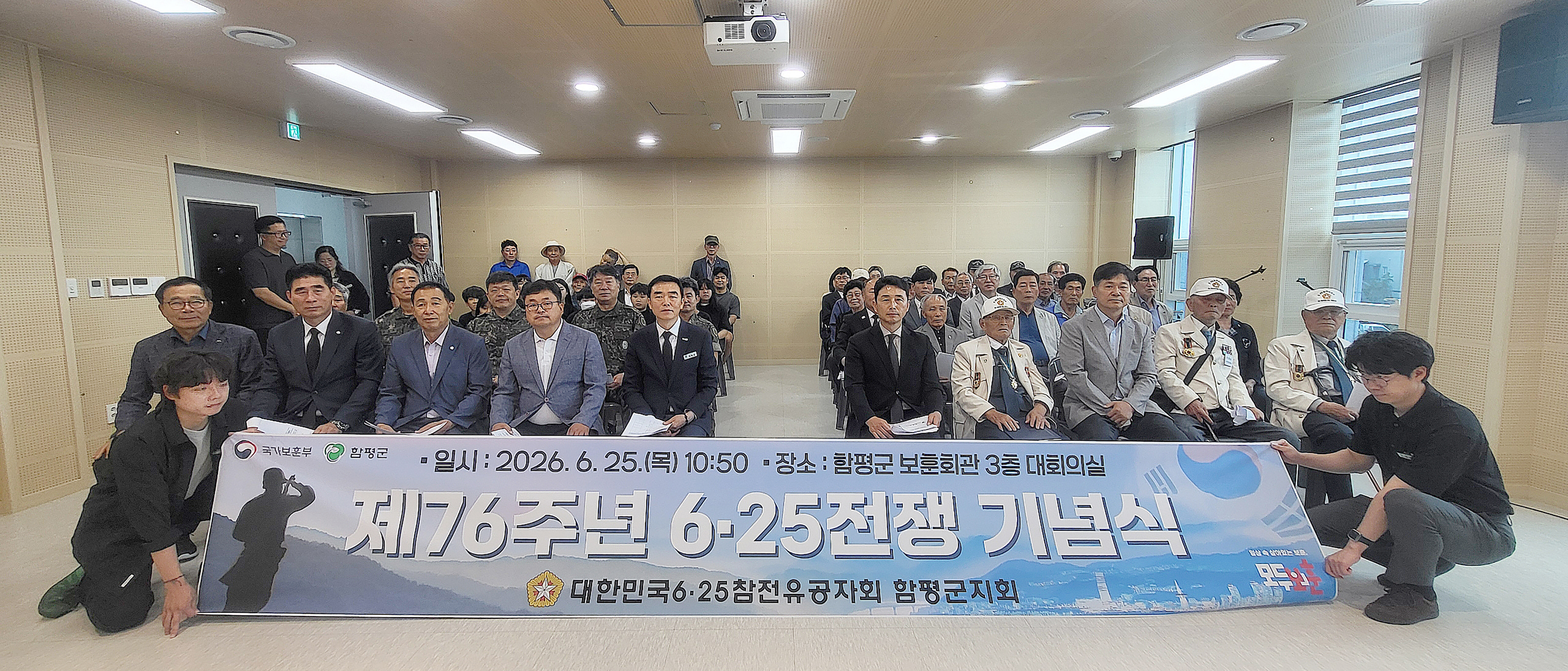숭고한 희생 잊지 않겠다…함평군, 제76주년 6·25전쟁 기념식