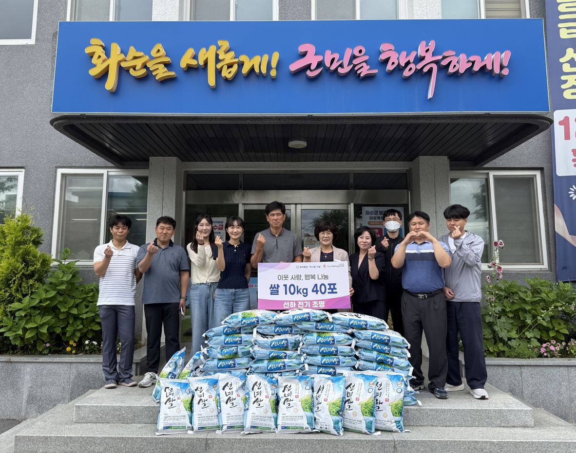 선하전기조명, 화순군청풍면에 쌀 40포 기탁…이웃사랑 실천