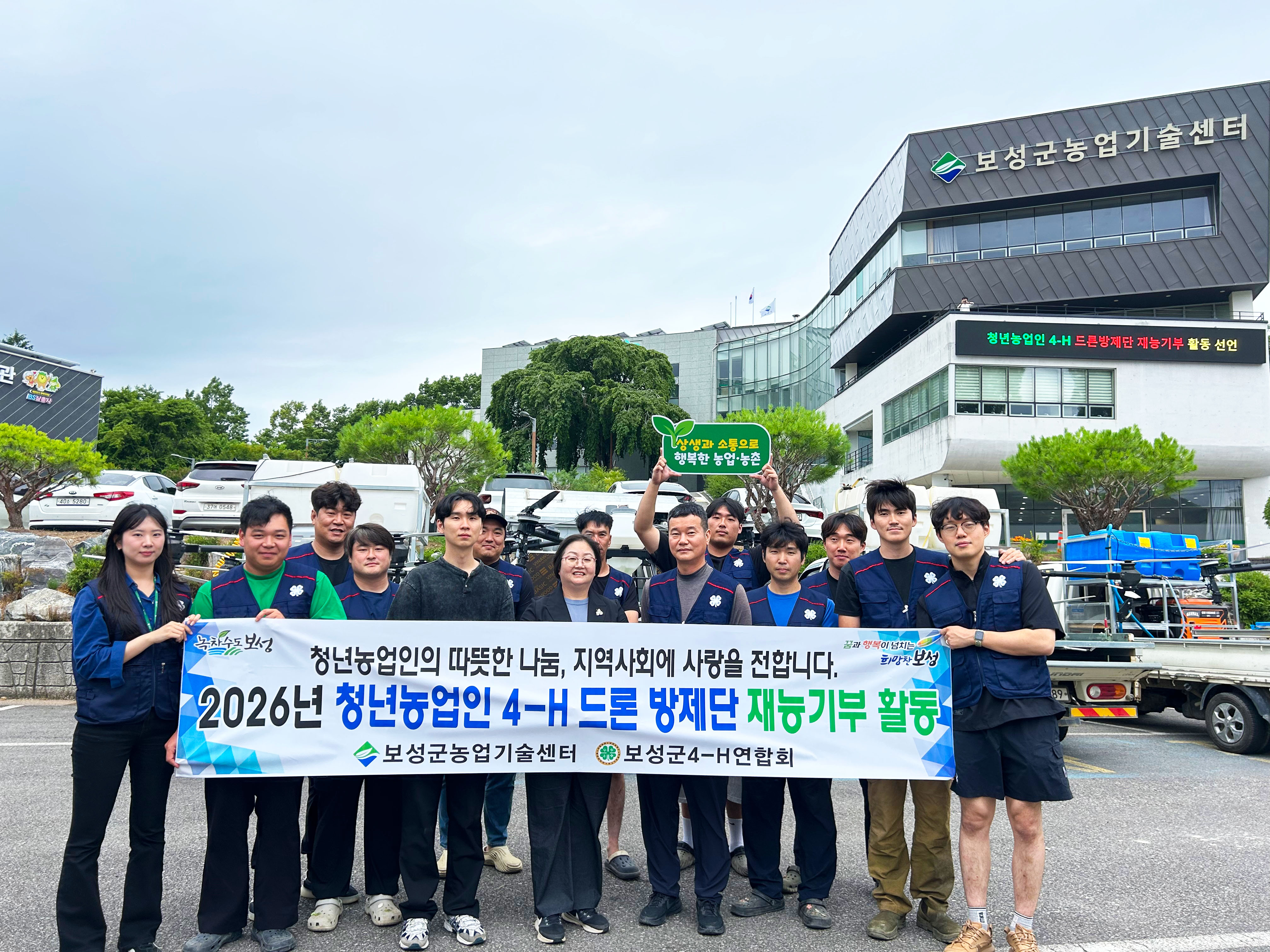 보성군, 청년 4-H 드론방제단 ‘재능기부’ 선언…농촌 취약계층 지원