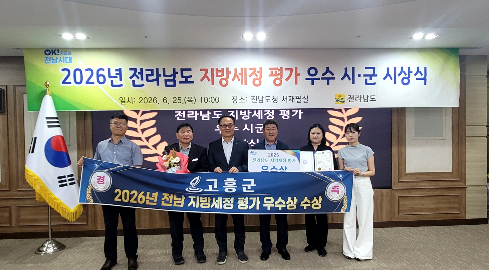 고흥군, 2026년 전남도 지방세정 평가서 우수상 차지