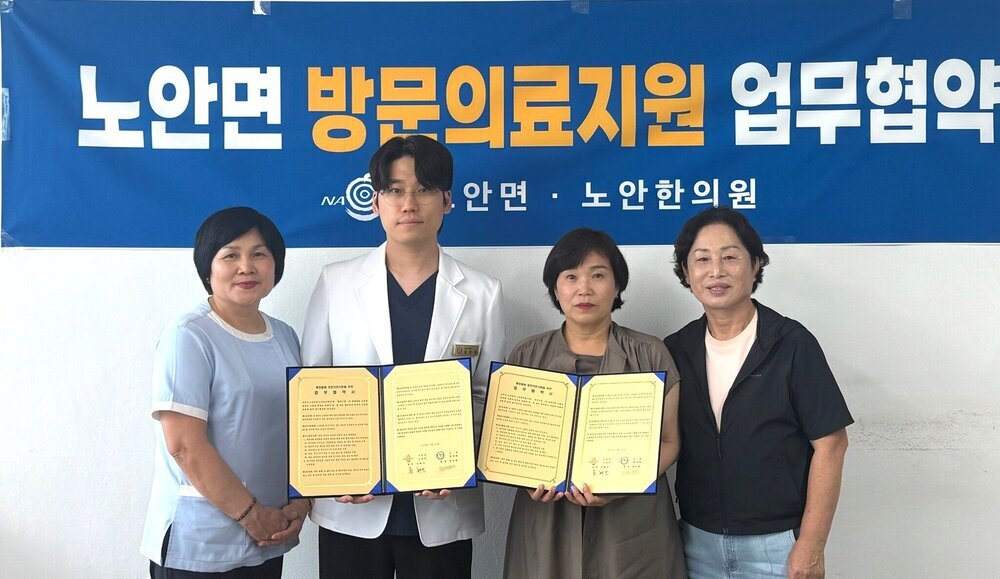 나주 노안면, 초고령사회 대응 위한 방문의료지원 업무협약