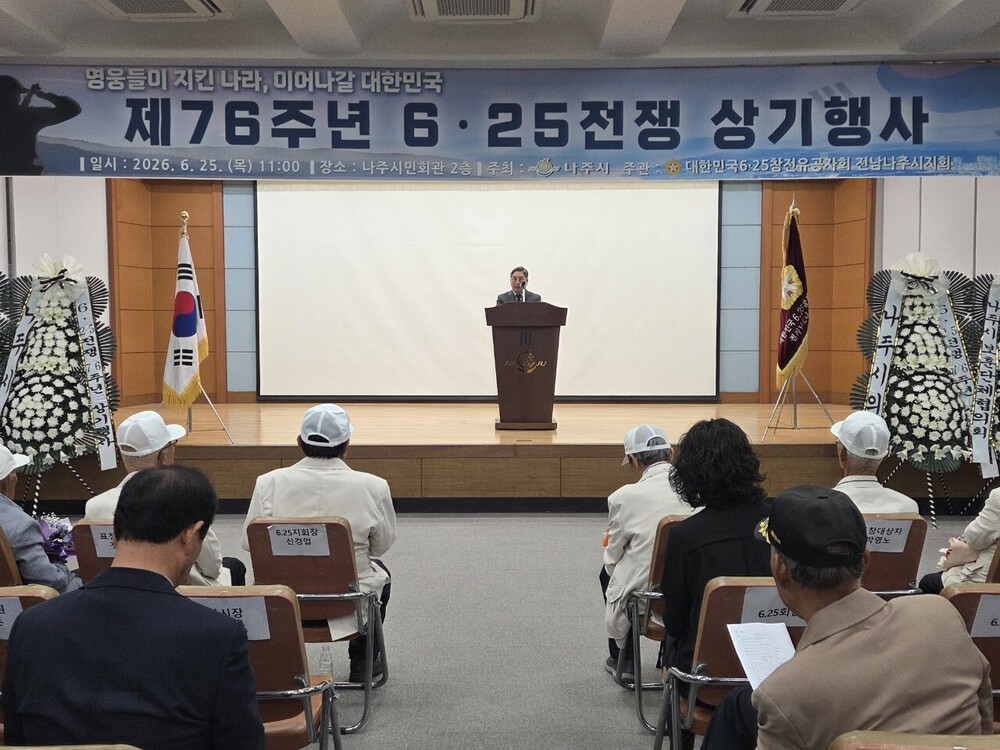 나주시, 제76주년 6·25전쟁 상기행사…자유와 평화의 가치 되새겨
